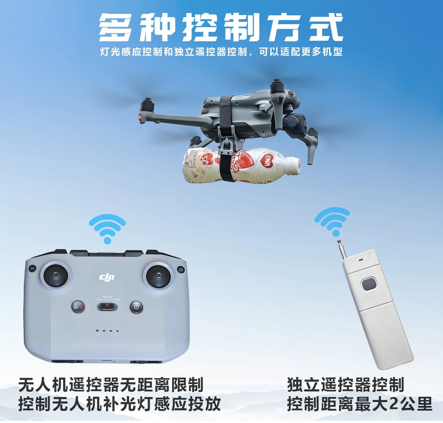 Drone general-purpose thrower, thrower, remote control distance, unlimited rescue, water delivery and supplies